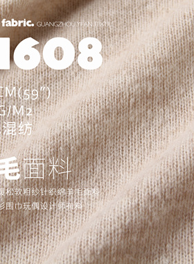 秋冬保暖松软粗纱针织绵羊毛面料服装毛衫围巾玩偶设计师布料M608