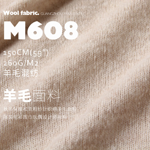 秋冬保暖松软粗纱针织绵羊毛面料服装 围巾玩偶设计师布料M608 毛衫