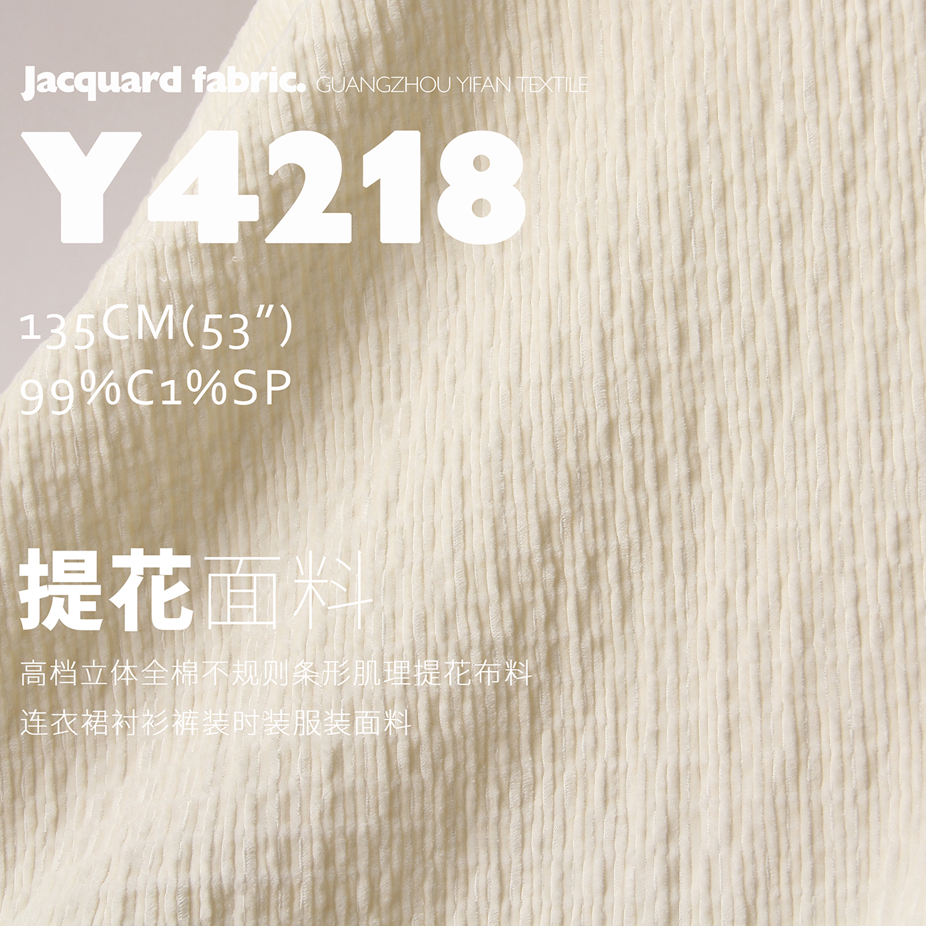 高档立体全棉灯芯绒条形肌理提花布料连衣裙衬衫裤装时装服装面料