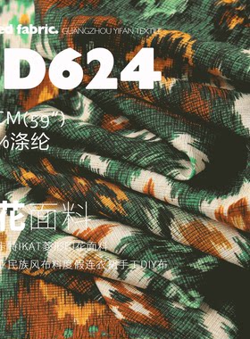 异域伊卡特ikat菱形印花面料 波西米亚民族风度假连衣裙手工布料