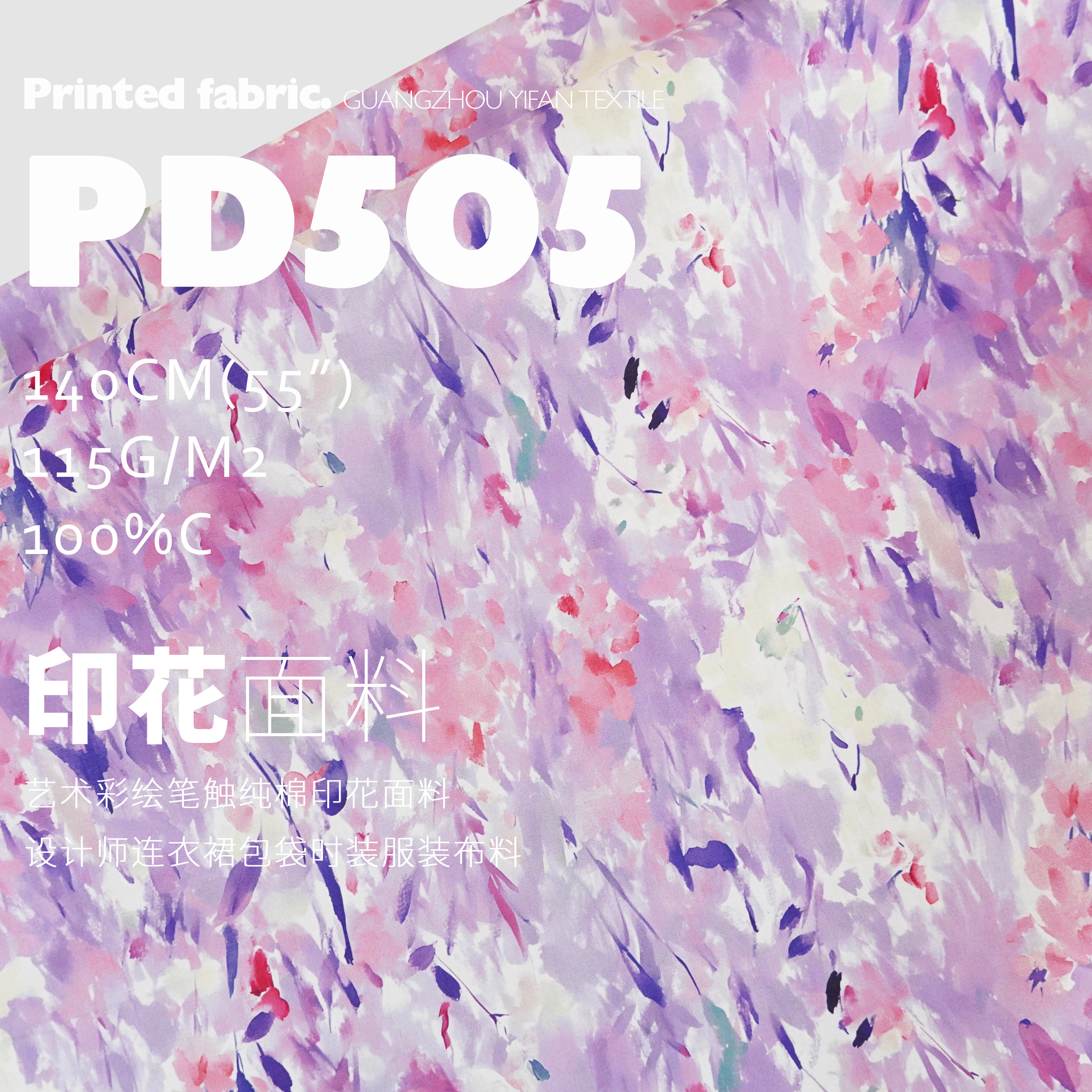 艺术彩绘纯棉印花面料时装布料
