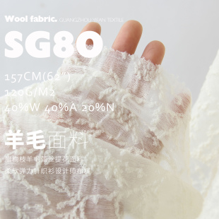 稻穗纹羊毛蕾丝 丝棉弹力亲肤袍裙旗袍针织提花面料品牌布料SG80