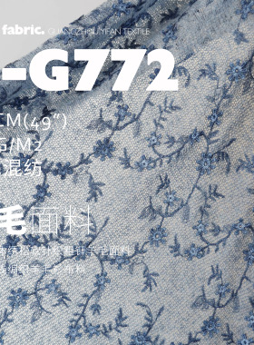 藤曼 立体绣 松软 针织毛衣毛线羊毛衫布料 粗针羊毛面料C-G772