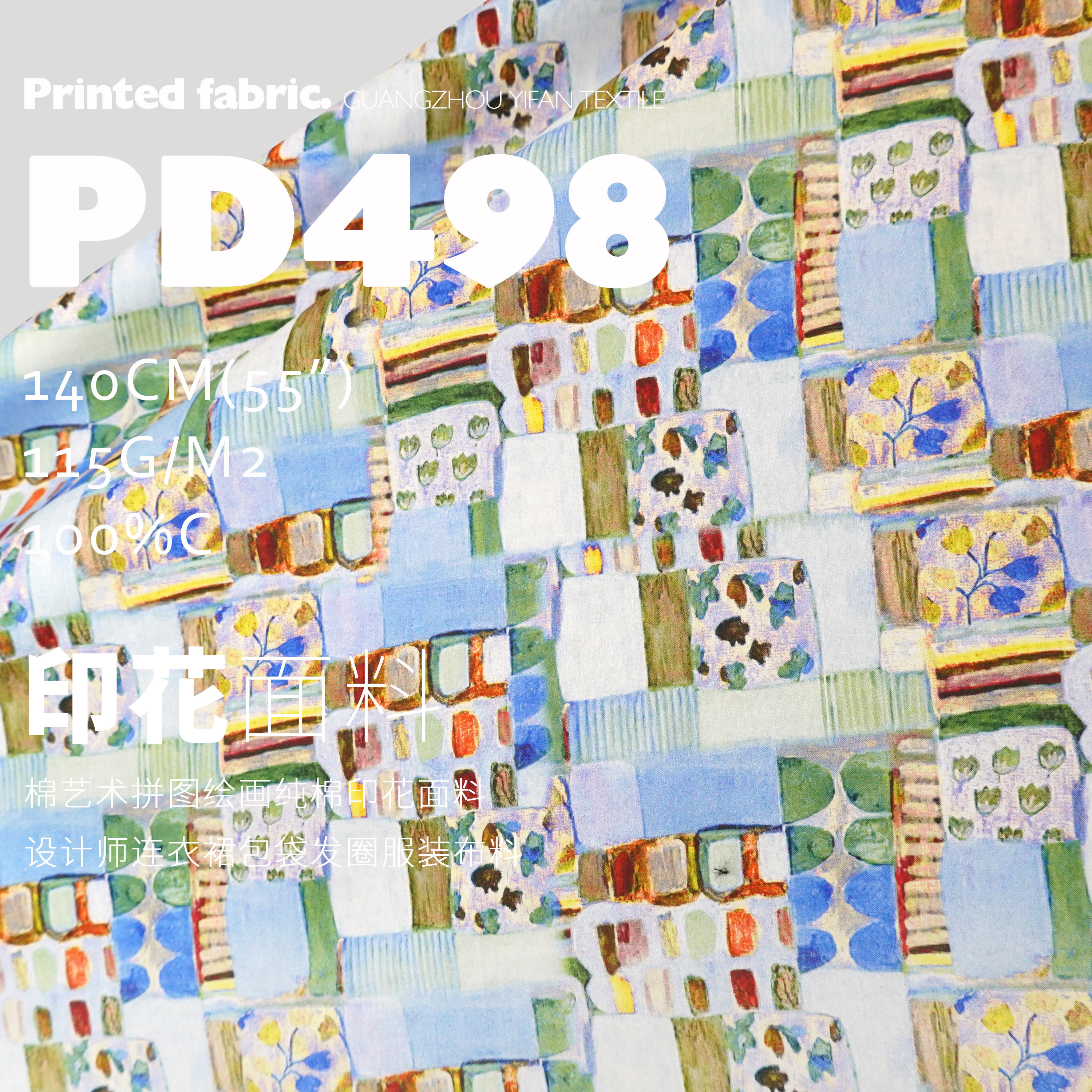 棉艺术拼图绘画纯棉印花面料设计师连衣裙包袋家居服装布料PD498,纺织面料/辅料/配套,面料/布类,淘宝优惠券,粉丝福利购,淘宝优惠卷
