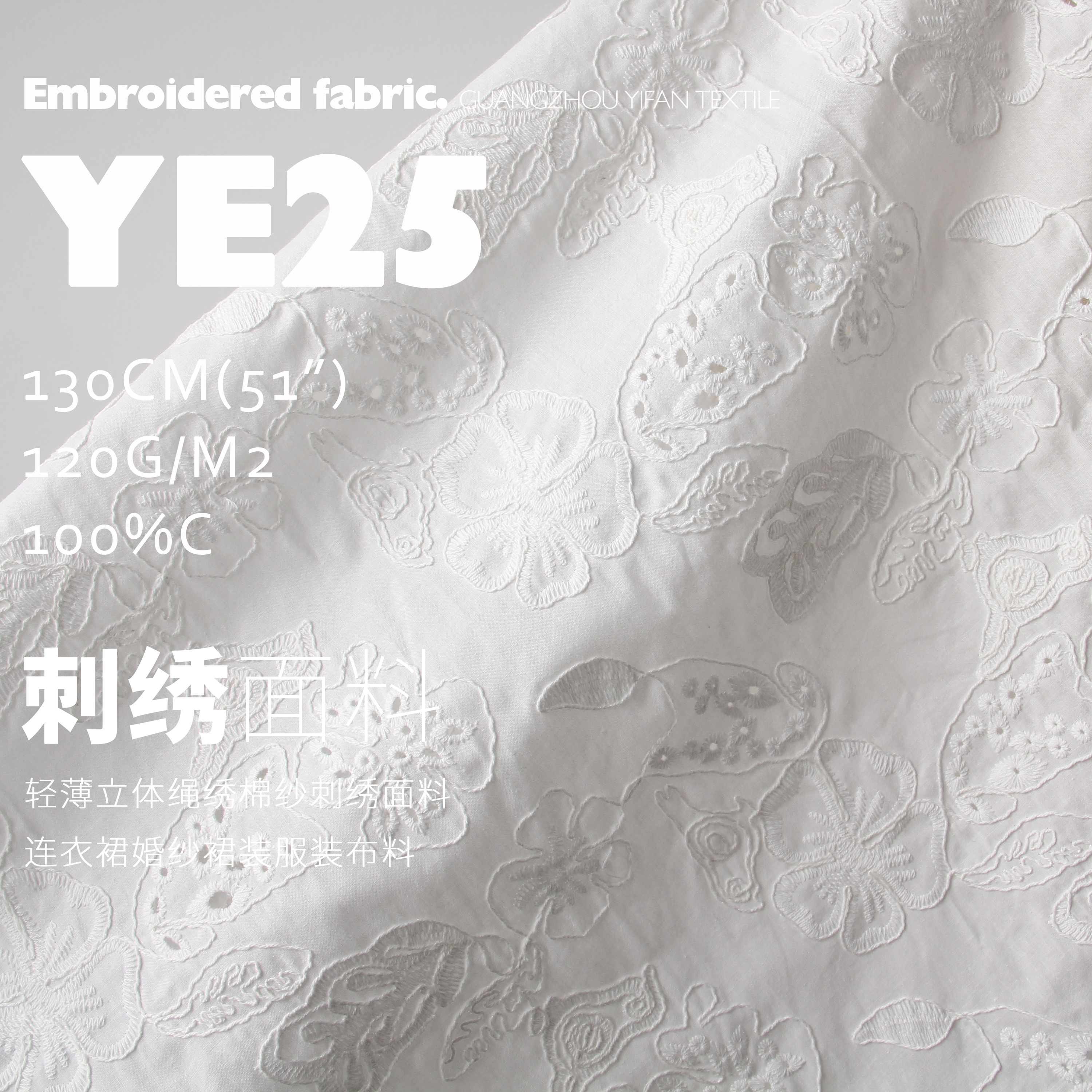 立体绳绣棉纱刺绣婚纱服装布料