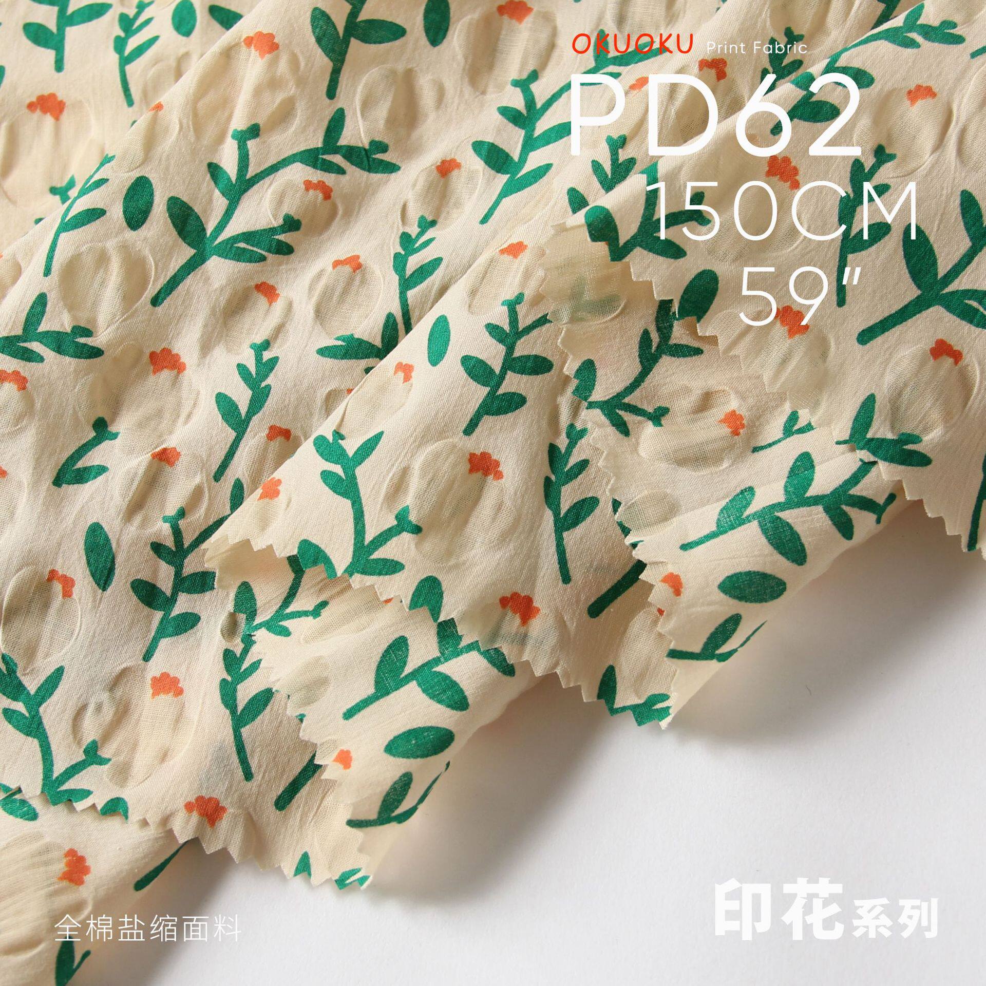 树枝绘感 盐缩工艺 印花面料pd62