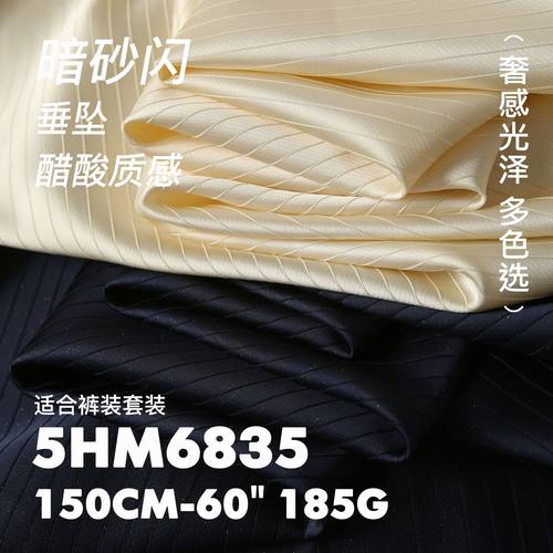 暗砂闪奢感光泽醋酸缎面西装面料