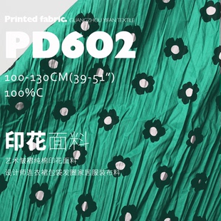 全棉艺术皱褶纯棉印花面料设计师连衣裙发圈家居服装布料PD602