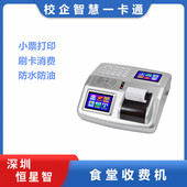 食堂消费机会员充值打卡计次游乐园卡式 读写器收费机打印一体机