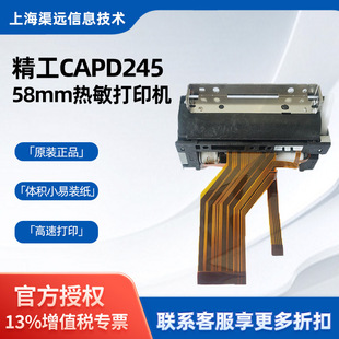 58mm打印机芯迷你热敏纸 收银医疗仪器 SII CAPD245热敏打印机芯