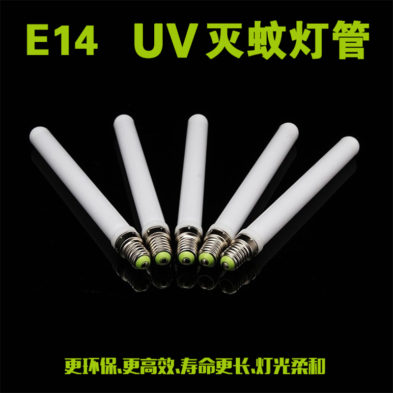 灭蚊灯专用配件 E14捕蚊器吸蚊灯电击电子灭蚊灯灯管驱蚊灯蓝紫光