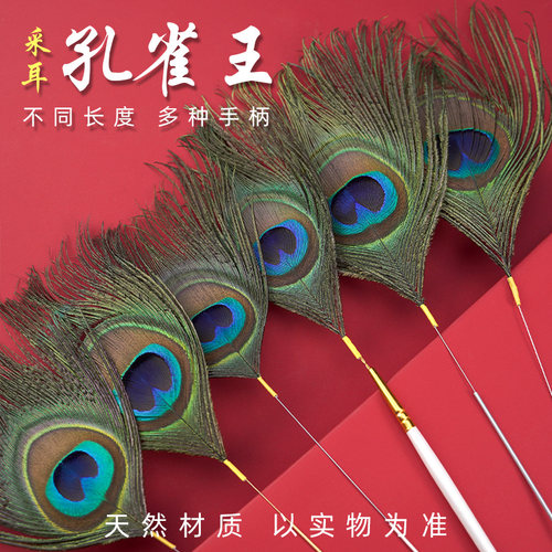 银针孔雀毛扫芙蓉采耳工具