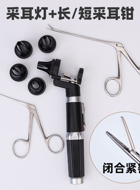 专业采耳钳显微中耳钳耳科赵医生ENT钳医放大镜灯挖耳朵采耳工具