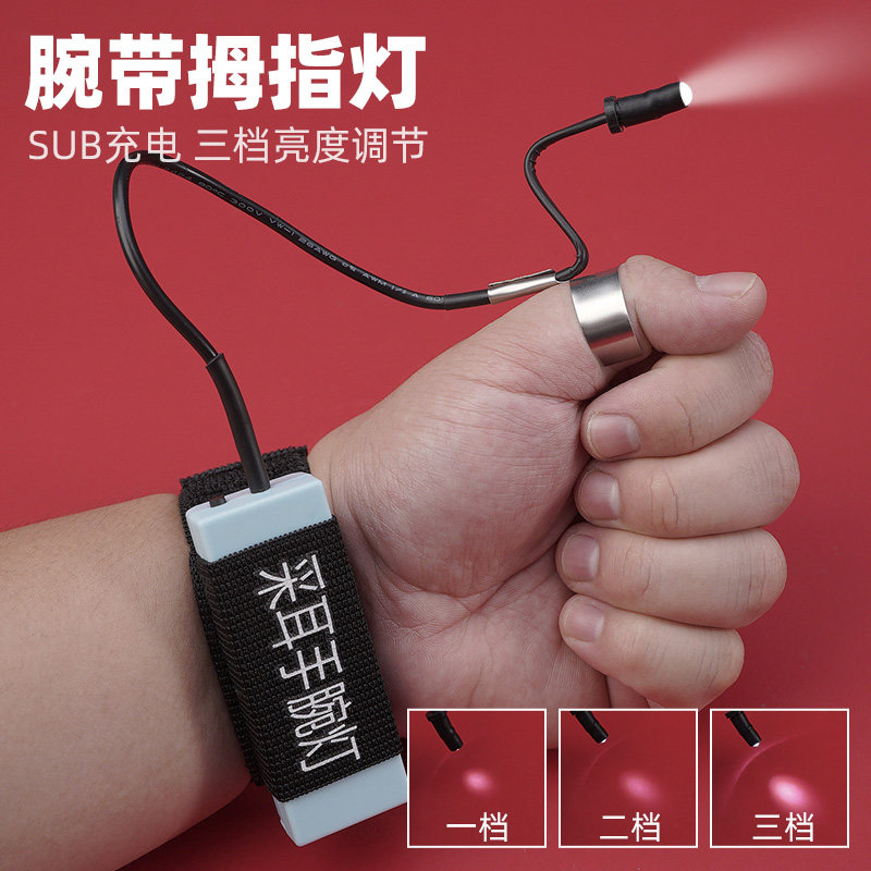 拇指灯采耳工具充电腕带式