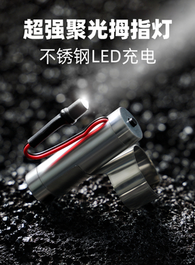聚光专业采耳拇指灯 发光采耳工具充电轻便杨波手指灯挖耳朵专用