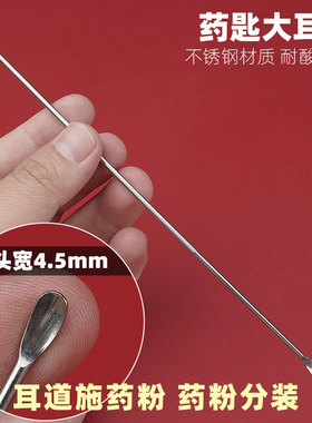 耳道施药勺药粉分装大耳勺不锈钢试剂粉末勺授粉耳勺药匙采耳工具