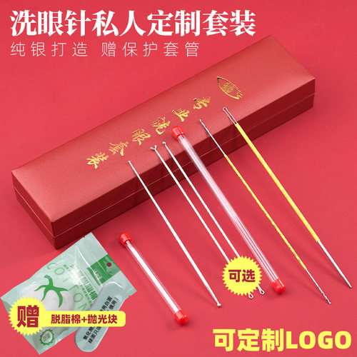 洗眼针套装专业采耳工具
