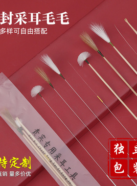 塑封一次性采耳毛毛棒掏耳神器套装鹅毛棒银针鸡毛棒挖耳刷竹耳勺