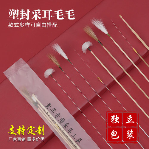 塑封一次性采耳毛毛棒掏耳神器套装鹅毛棒银针鸡毛棒挖耳刷竹耳勺