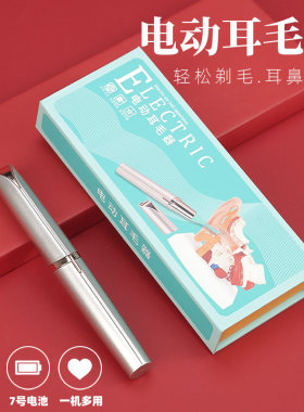 剃耳毛剃鼻毛采耳工具