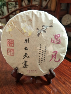 2021早春遇见司土老寨野放大树茶357克 古六大之攸乐基诺族香甜好