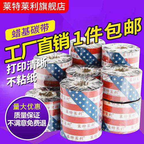 莱特莱利条码碳带打印清晰防刮