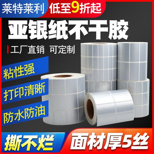 莱特莱利PET哑银纸打印清晰强粘