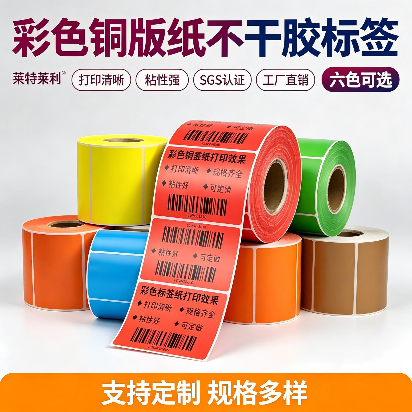 彩色铜版纸不干胶打印清楚粘性强