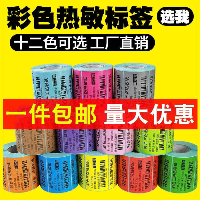 莱特莱利彩色三防热敏纸打印清晰