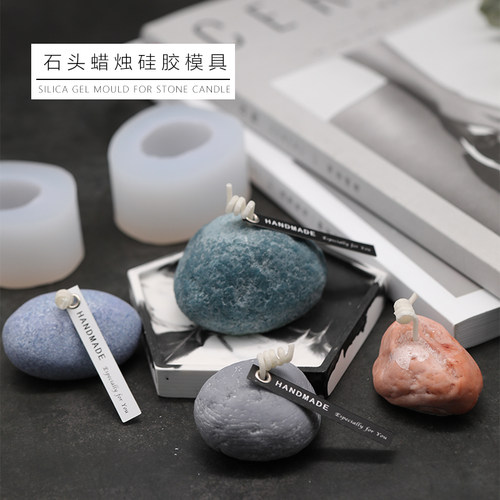 diy手作韩式鹅卵石香薰蜡烛模具