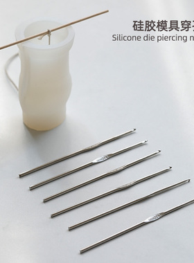 飞鱼手作 硅胶模具穿孔针DIY香薰蜡烛创意蜡烛实用小工具打孔勾针