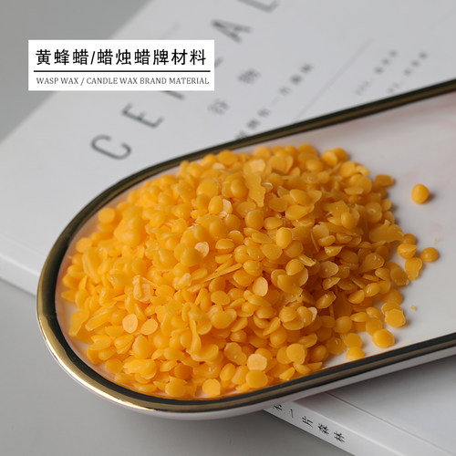 飞鱼手作黄蜂蜡香薰蜜蜡DIY材料