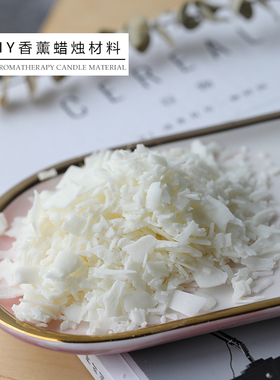 大豆蜡白蜂蜡水晶蜡冰花蜡低温蜡微晶石蜡椰子蜡香薰蜡烛DIY材料