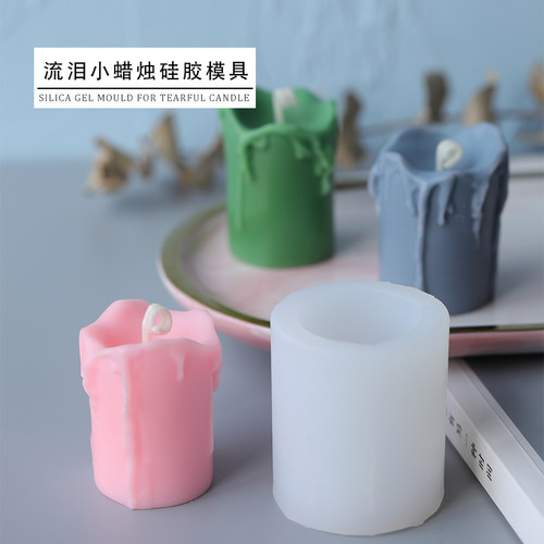 diy硅胶模具手工自制香薰蜡烛