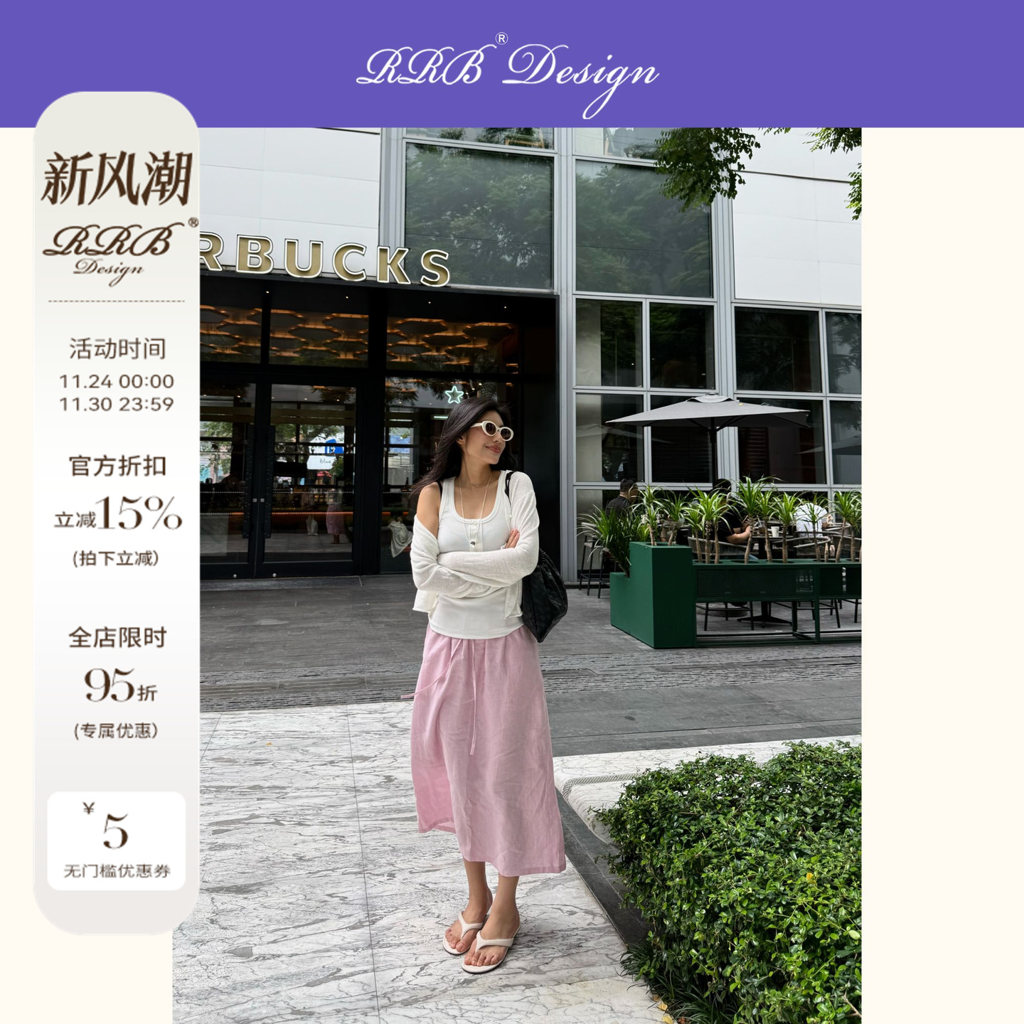 RRB Design「漫步裙」松紧腰系带后开叉亚麻半身裙百搭长裙