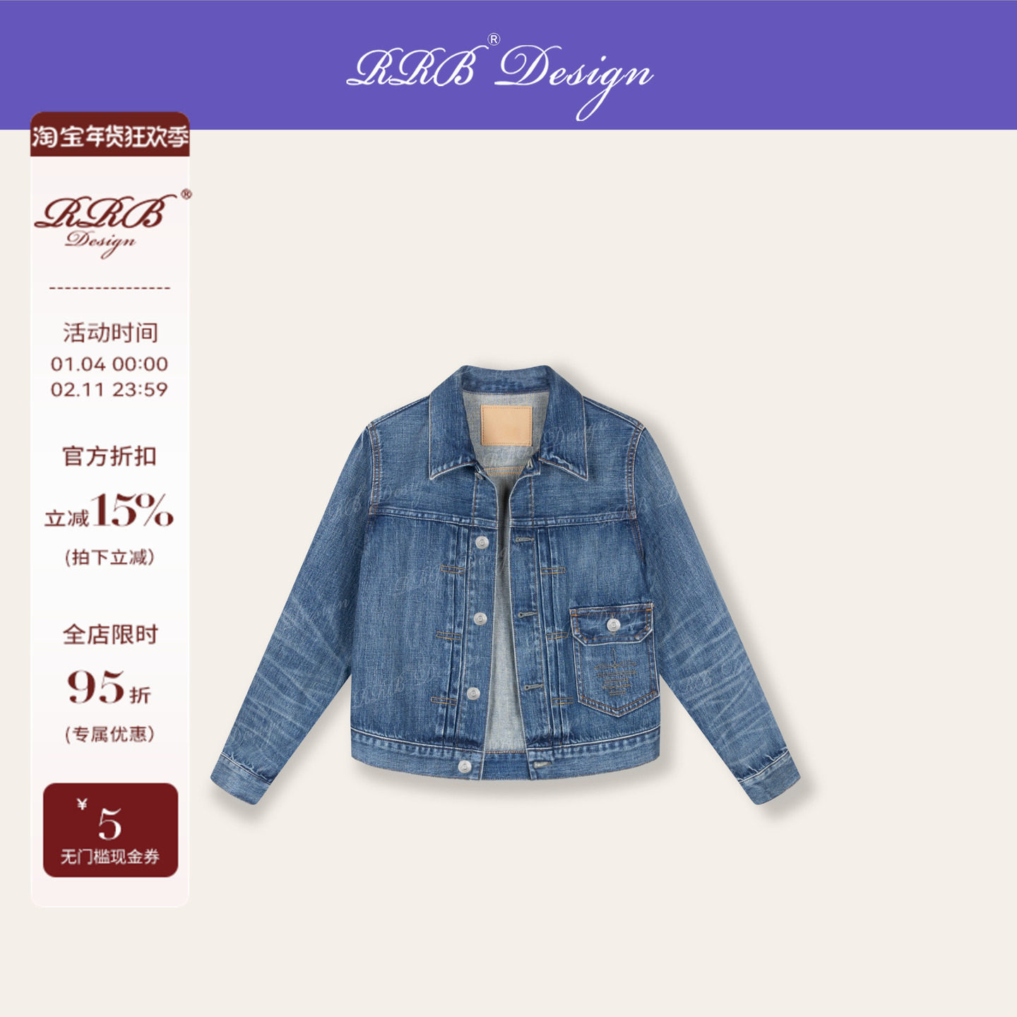 RRB Design 「经典重释」100%棉重工怀旧洗水短款牛仔外套,女装/女士精品,短外套,淘宝优惠券,粉丝福利购,淘宝优惠卷