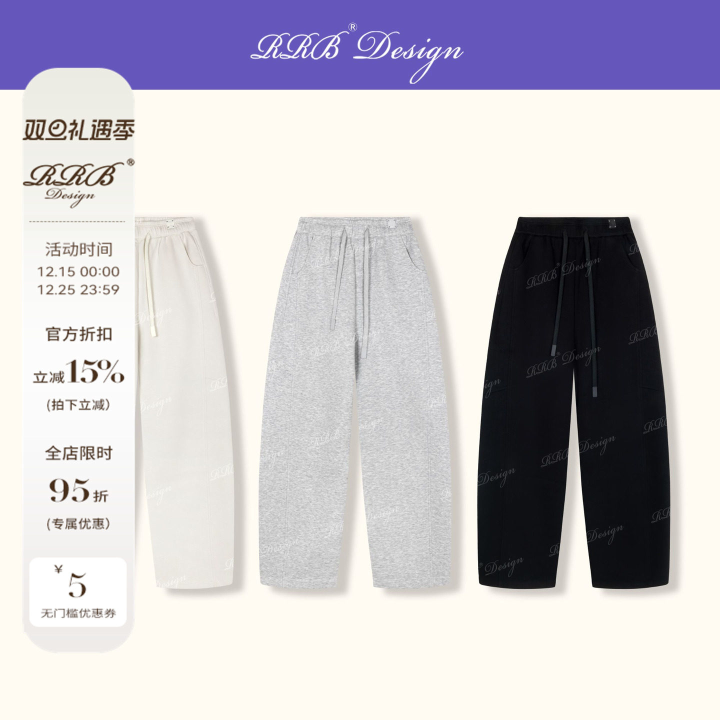 RRB Design「都市漫游」舒适加厚棉弯刀卫裤百搭纯色松紧腰休闲裤