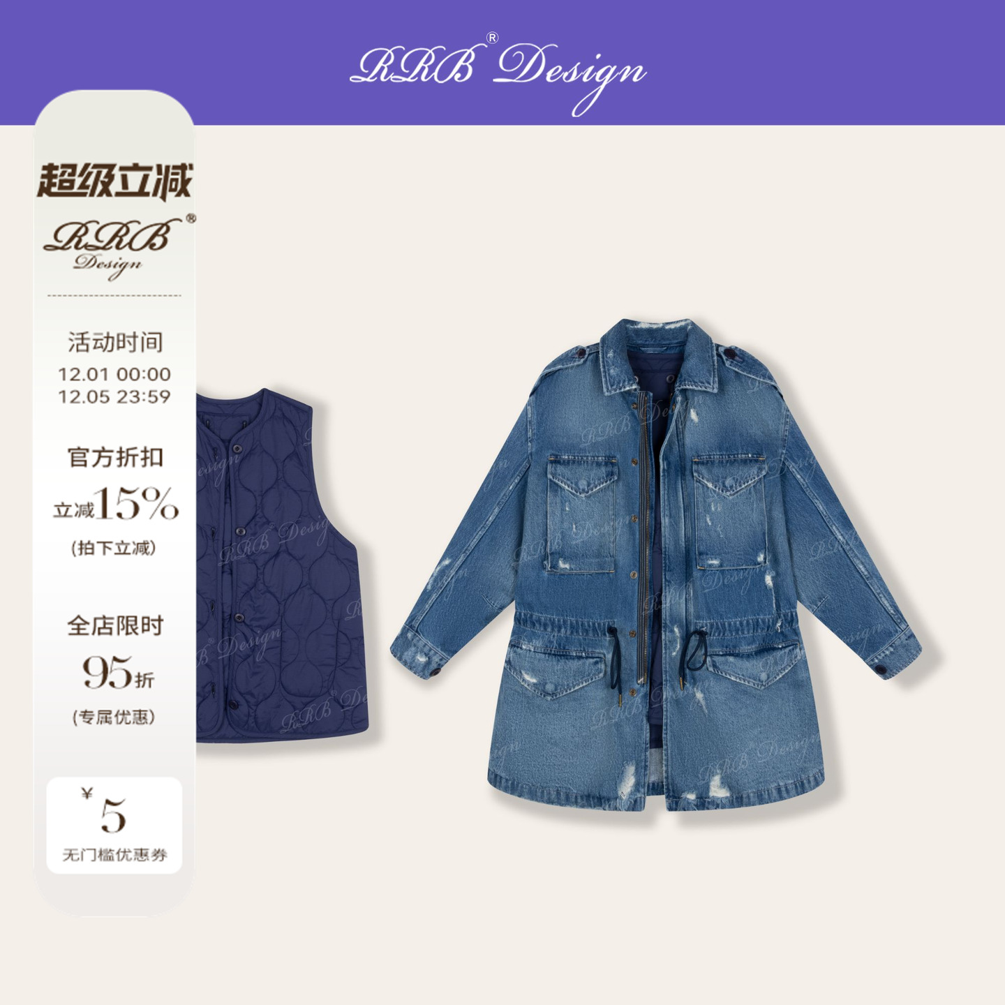 RRB Design 复古洗水棉磨破工艺可拆卸夹棉抽绳牛仔夹克外套