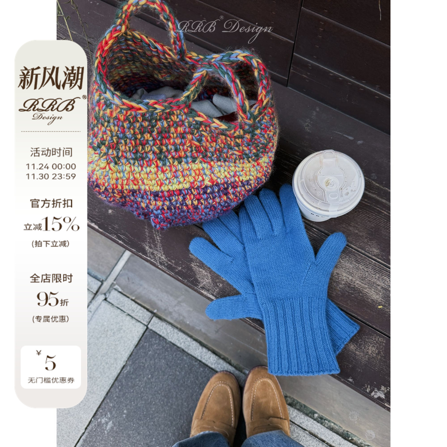 RRB Design 纯羊毛手工钩织多股色纱渐变拼色手提编织包