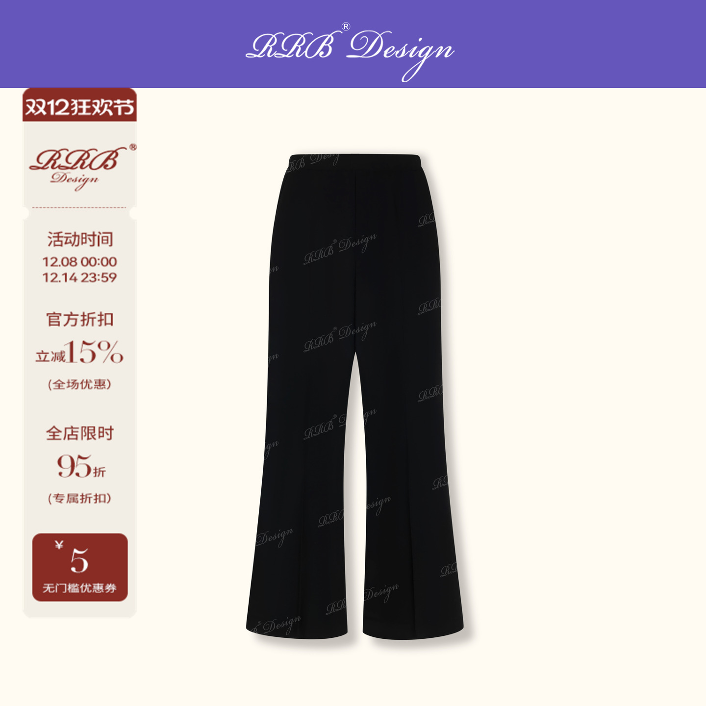 RRB Design「黑胶往事」塑形橡筋腰时尚百搭显瘦松紧腰通勤微喇裤