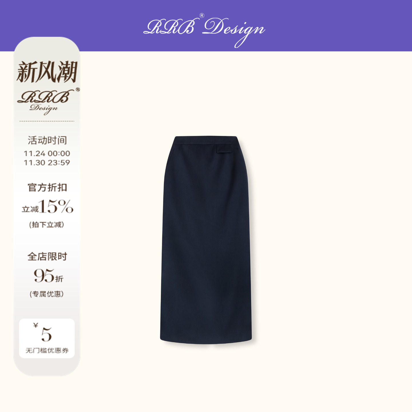 RRB Design「紫标甄选」精纺羊毛极简高腰显瘦实穿后开叉半身裙