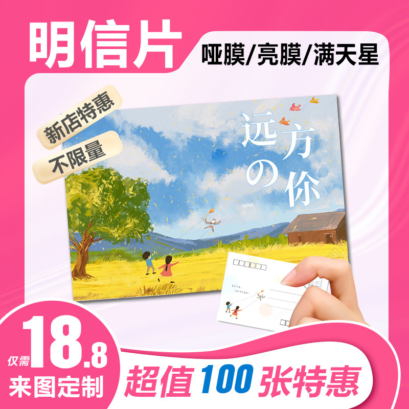 明星明信片来图定制自印动漫创意贺卡/明信片