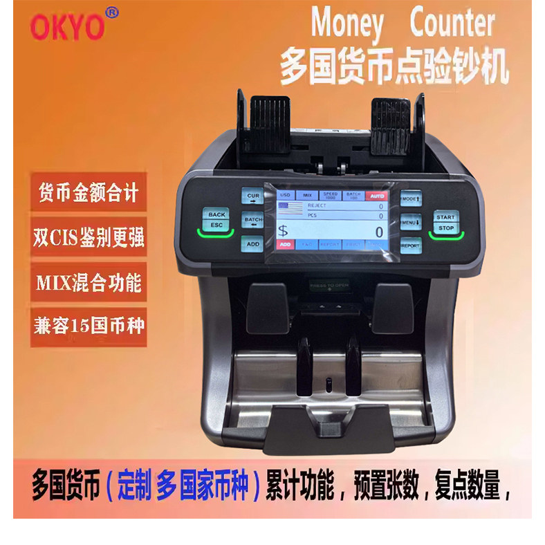 OKYO美元合计金额清分机阿尔及清分面额智能银行专用双CIS点钞机