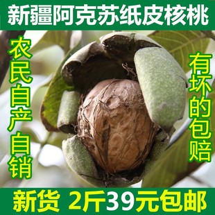 包邮 新疆阿克苏185核桃2斤 新货纸皮薄皮无漂白老树核桃原味