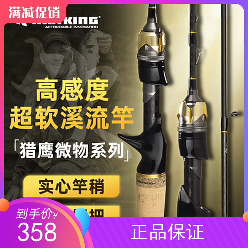 KastKing卡斯丁猎鹰便携微物竿马口UL路亚竿超软溪流杆实心白条竿图片