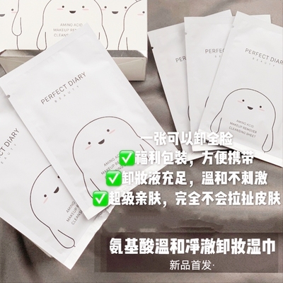 完美日记卸妆湿巾一次性便携
