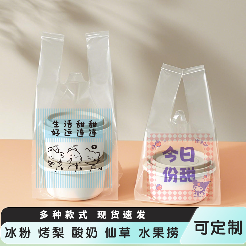 加厚打包袋外卖冰粉酸奶塑料袋
