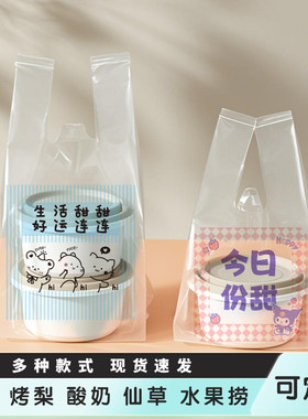 加厚打包袋外卖冰粉酸奶塑料袋