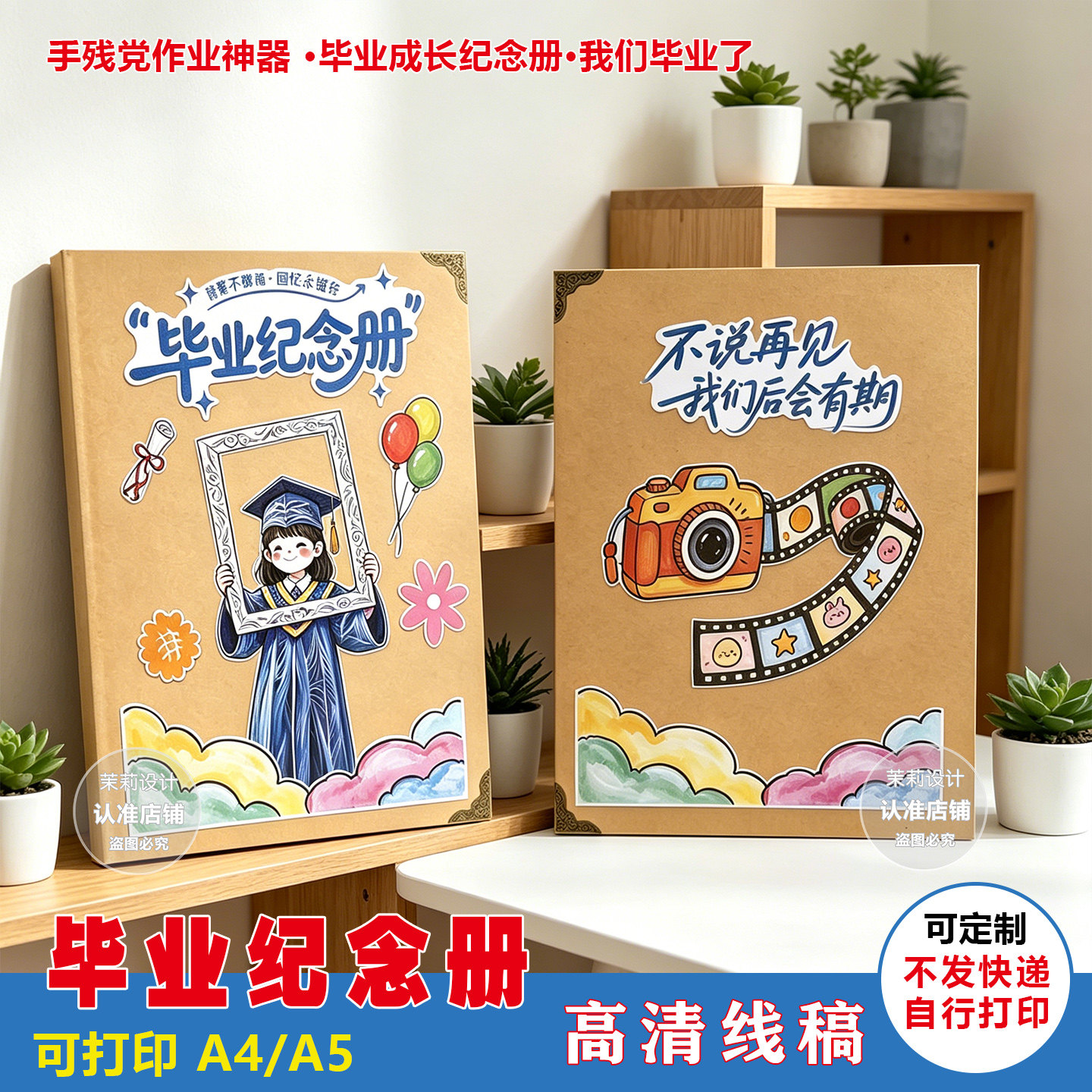 小学毕业成长纪念册电子版 手绘卡通风可涂色六年级毕业 DIY 模板