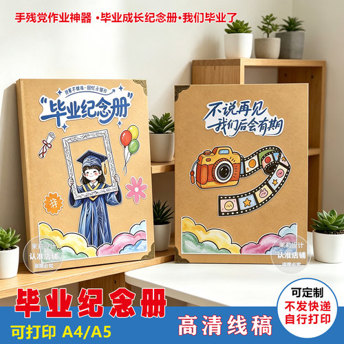 小学毕业成长纪念册电子版 手绘卡通风可涂色六年级毕业 DIY 模板